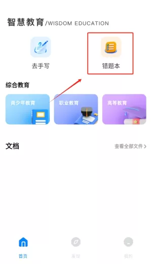 智慧树课堂