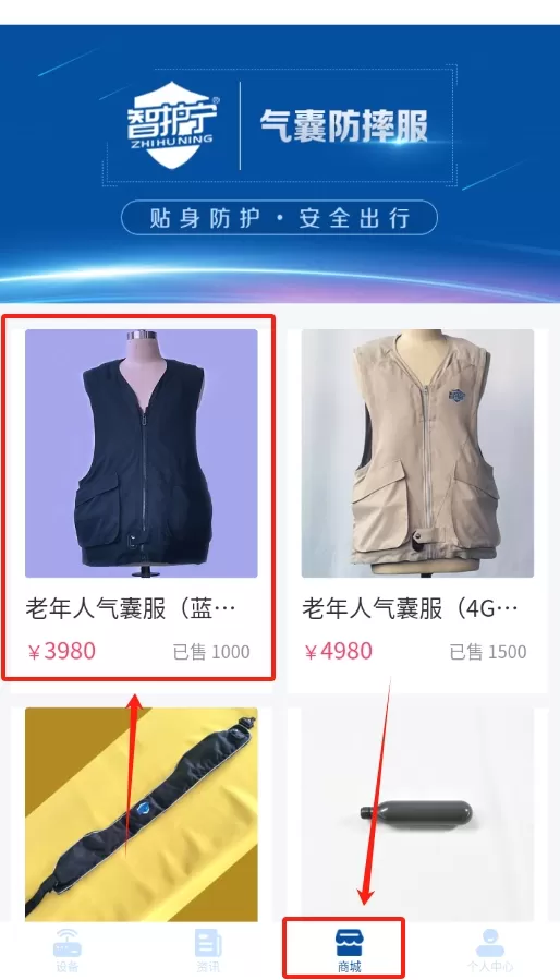 智护宁气囊防摔服