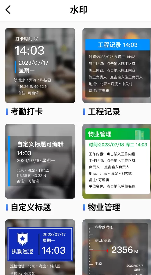 真实打卡水印相机软件