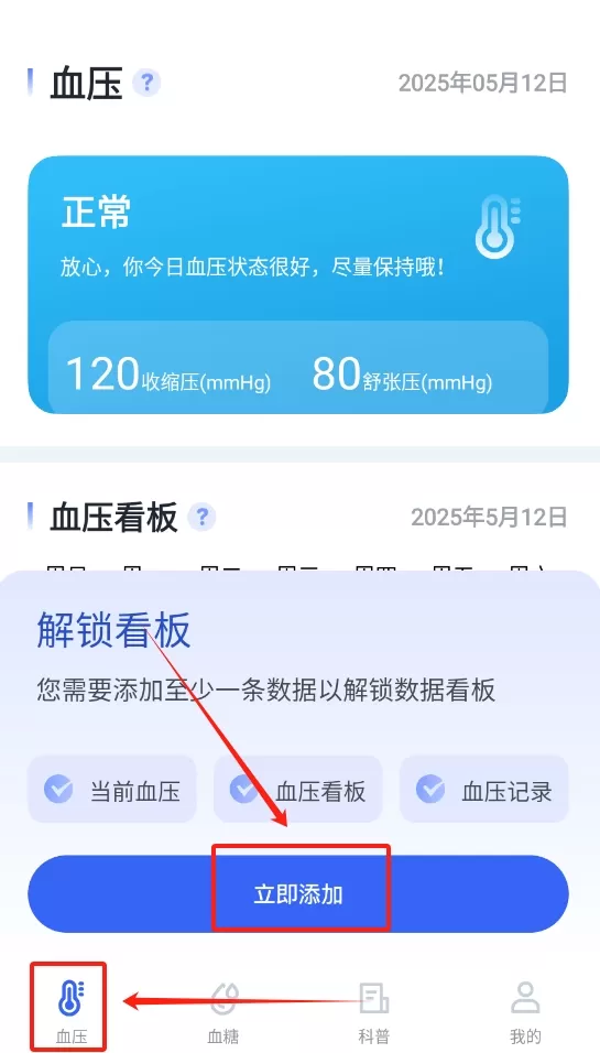 血压血糖宝