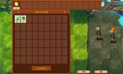 植物大战僵尸融合版2.0.3手机版