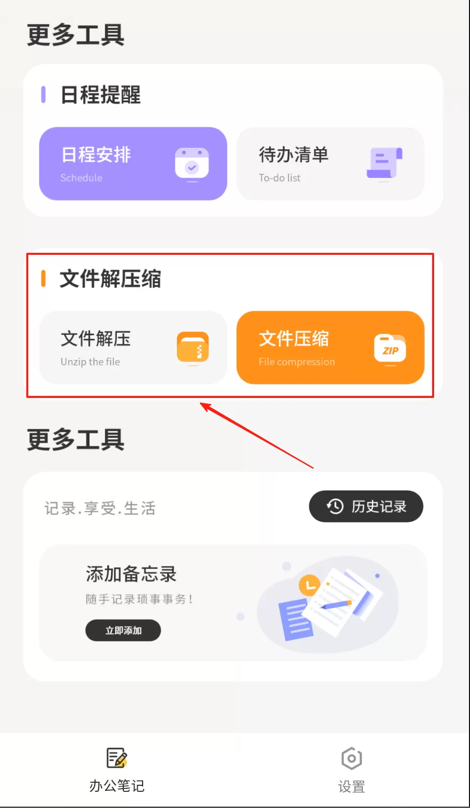 写备忘录