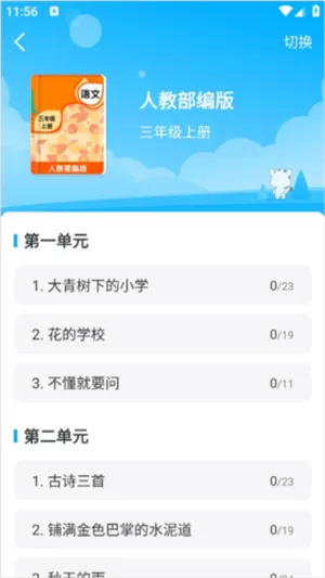 小学宝免费版