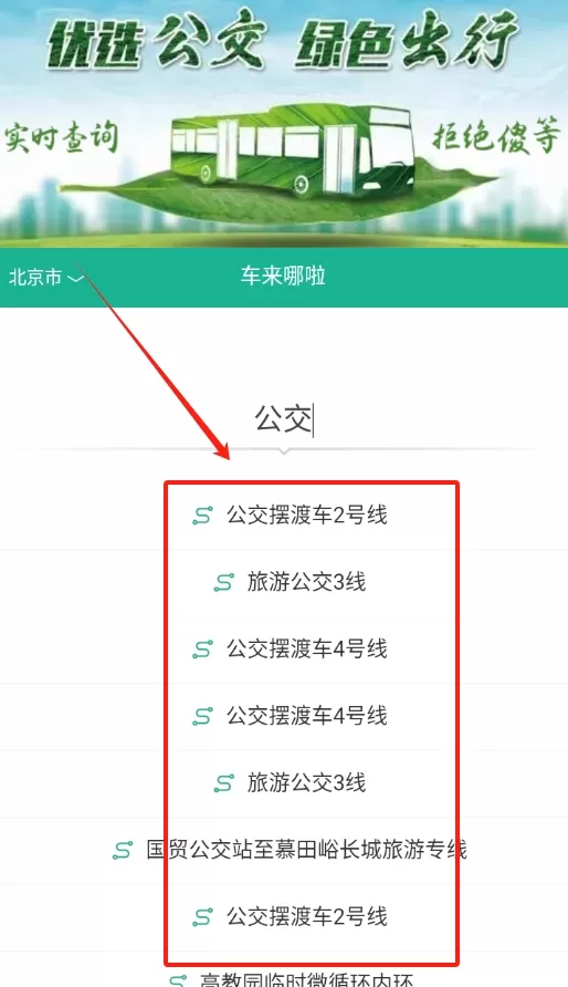公交车到哪实时查询