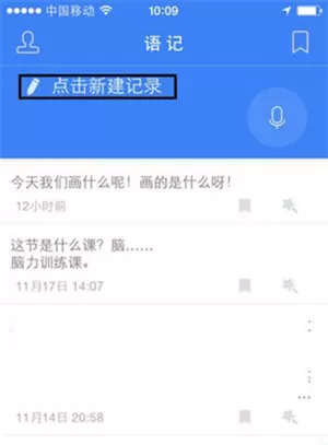 讯飞语记免费版