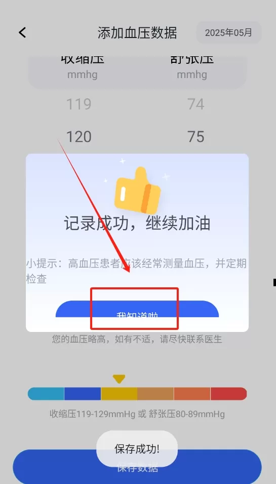 血压血糖宝