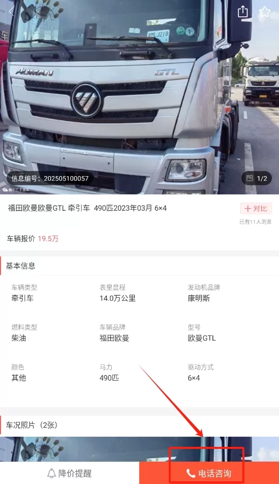 蜗牛二手货车交易