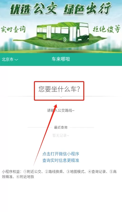 公交车到哪实时查询
