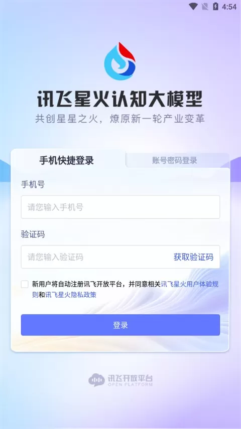 星火大模型