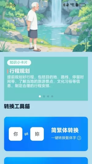 逸行天下