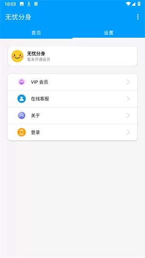 无忧分身