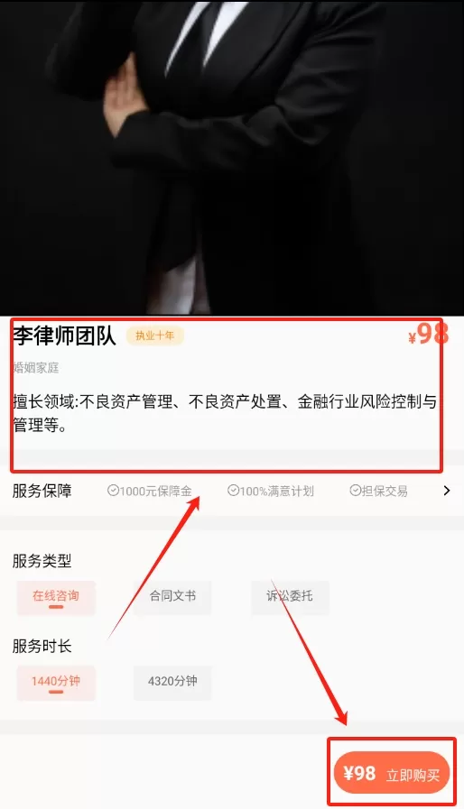 移动互联网法律顾问