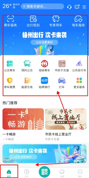 徐州出行