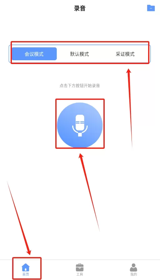 语音备忘录录音