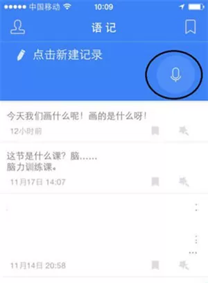 讯飞语记免费版