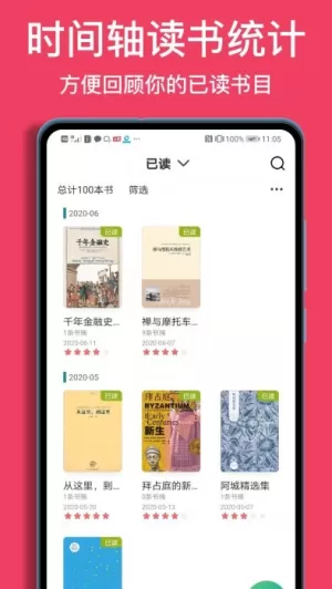 阅读记录安卓版
