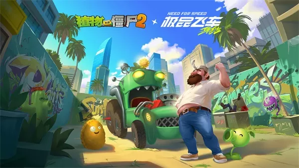 植物大战僵尸2最新版
