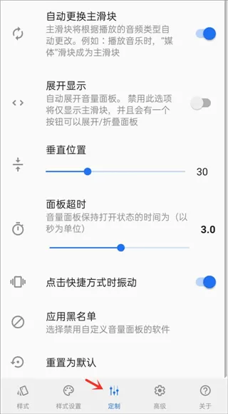 音量面板样式app