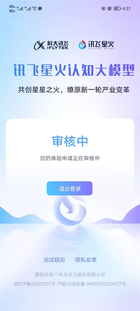 星火大模型