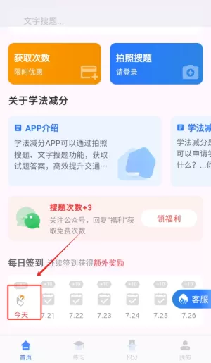 学法减分搜题神器