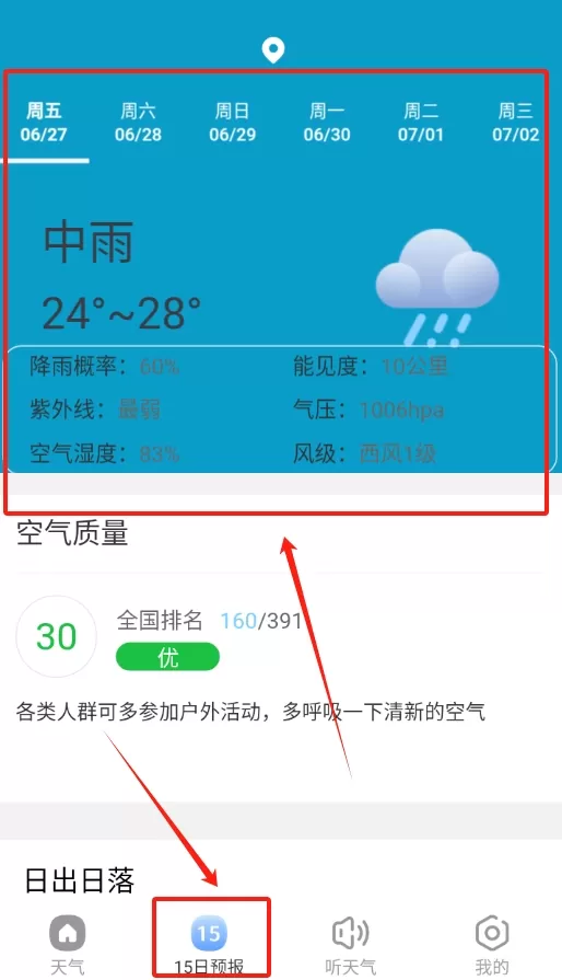 夏雨天气预报