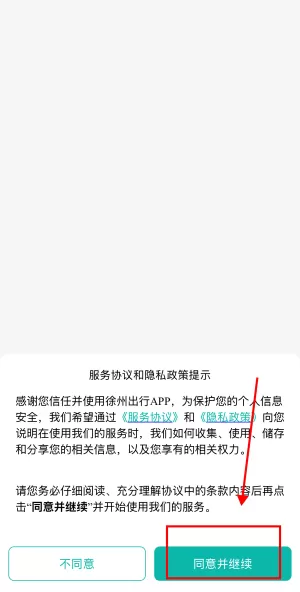 徐州出行