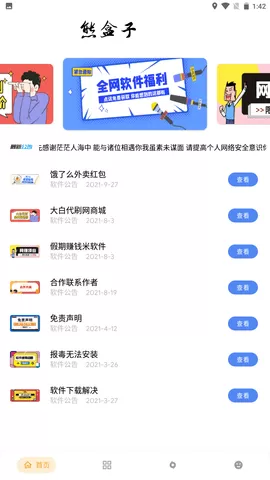 熊盒子8.0永辉