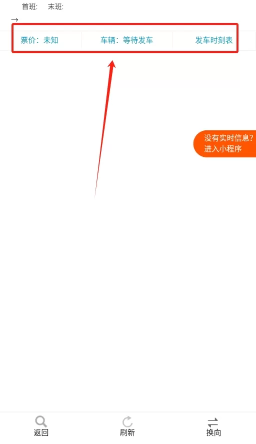公交车到哪实时查询
