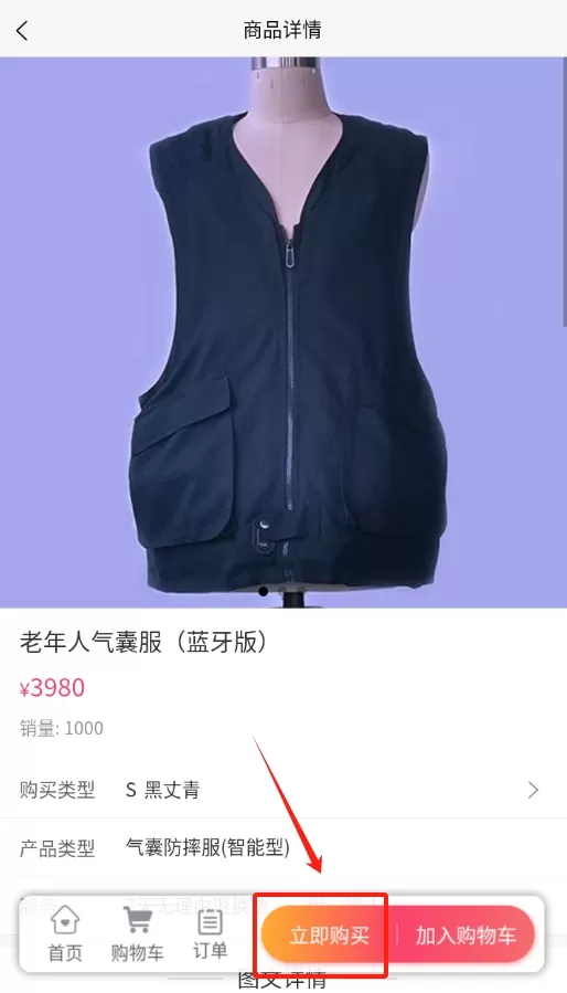 智护宁气囊防摔服