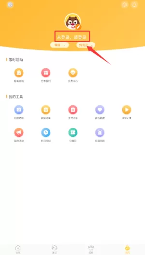 好奇时间安卓版