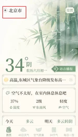 杏雨天气