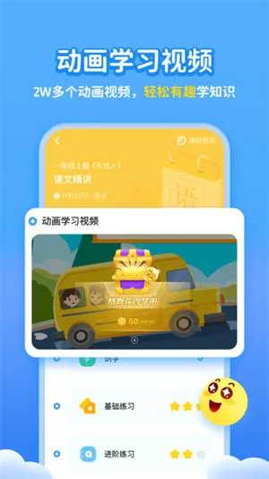 小学宝免费版
