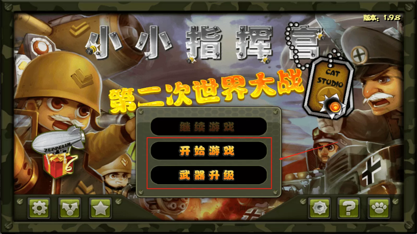 小小指挥官战争风云