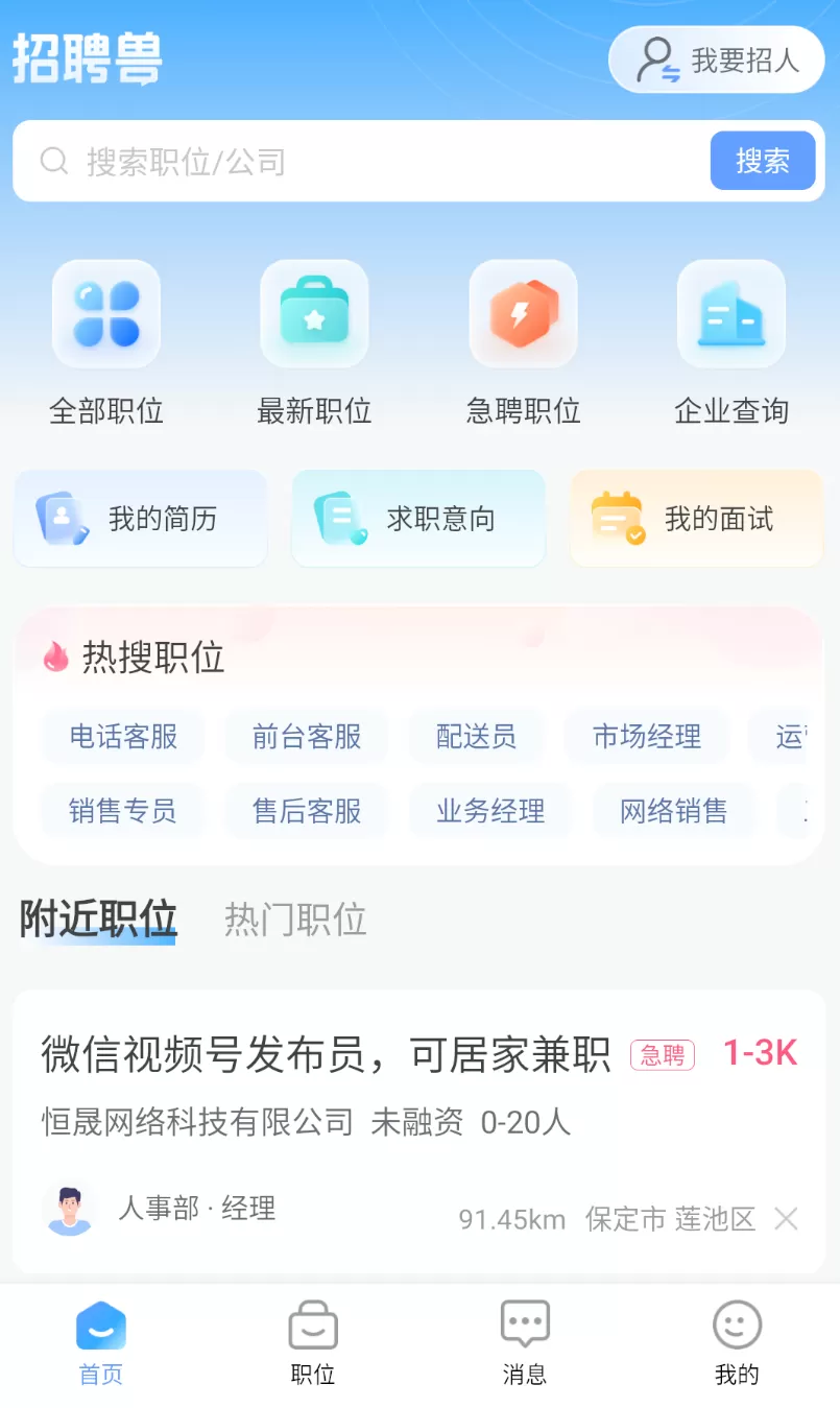 招聘兽