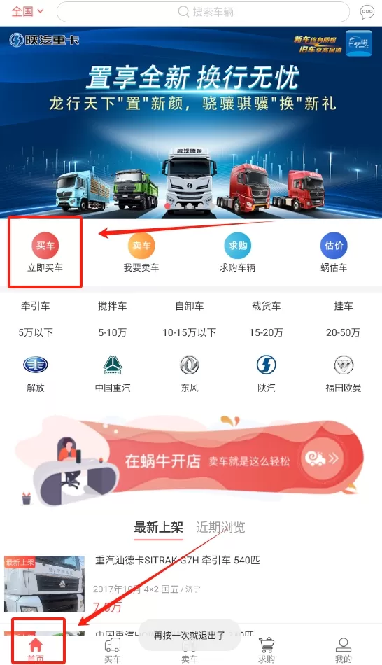 蜗牛二手货车交易