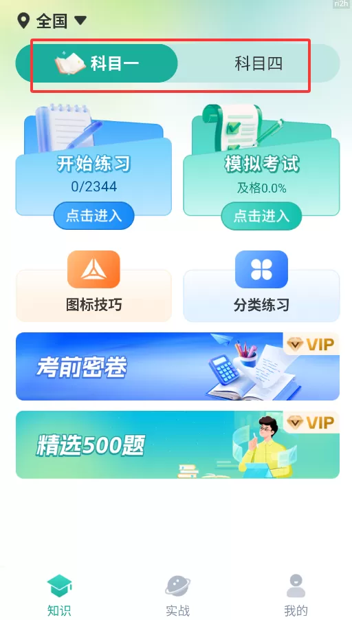 驾考秘籍