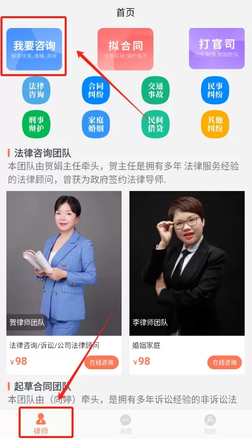 移动互联网法律顾问