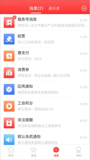 湘工惠