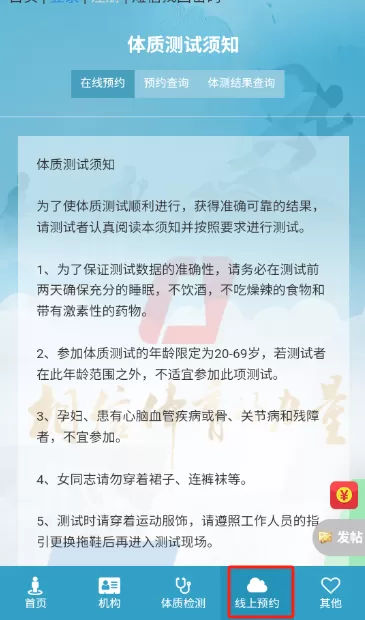 运动宿迁