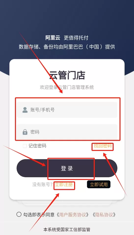 云管门店