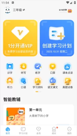 小学宝免费版