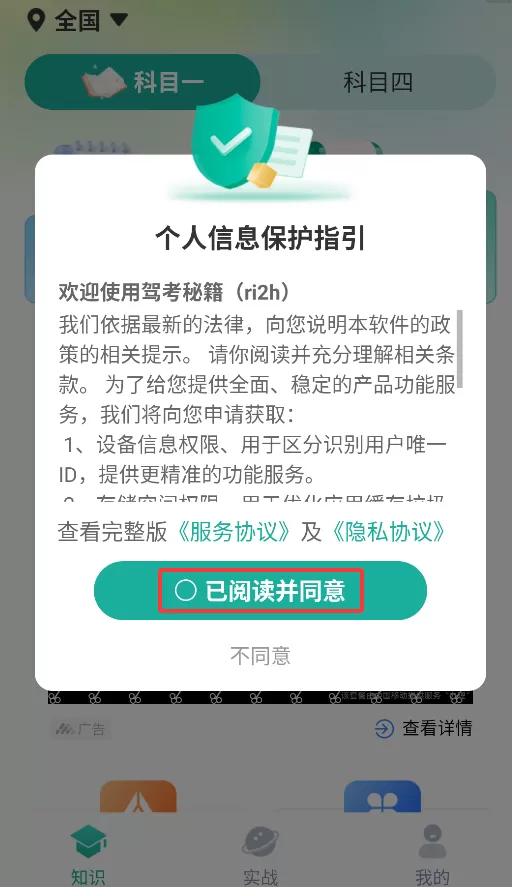 驾考秘籍