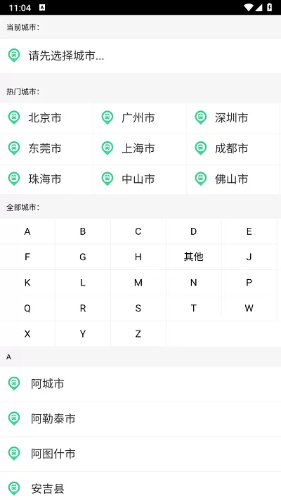 公交车到哪实时查询