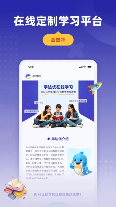 学达优家长端