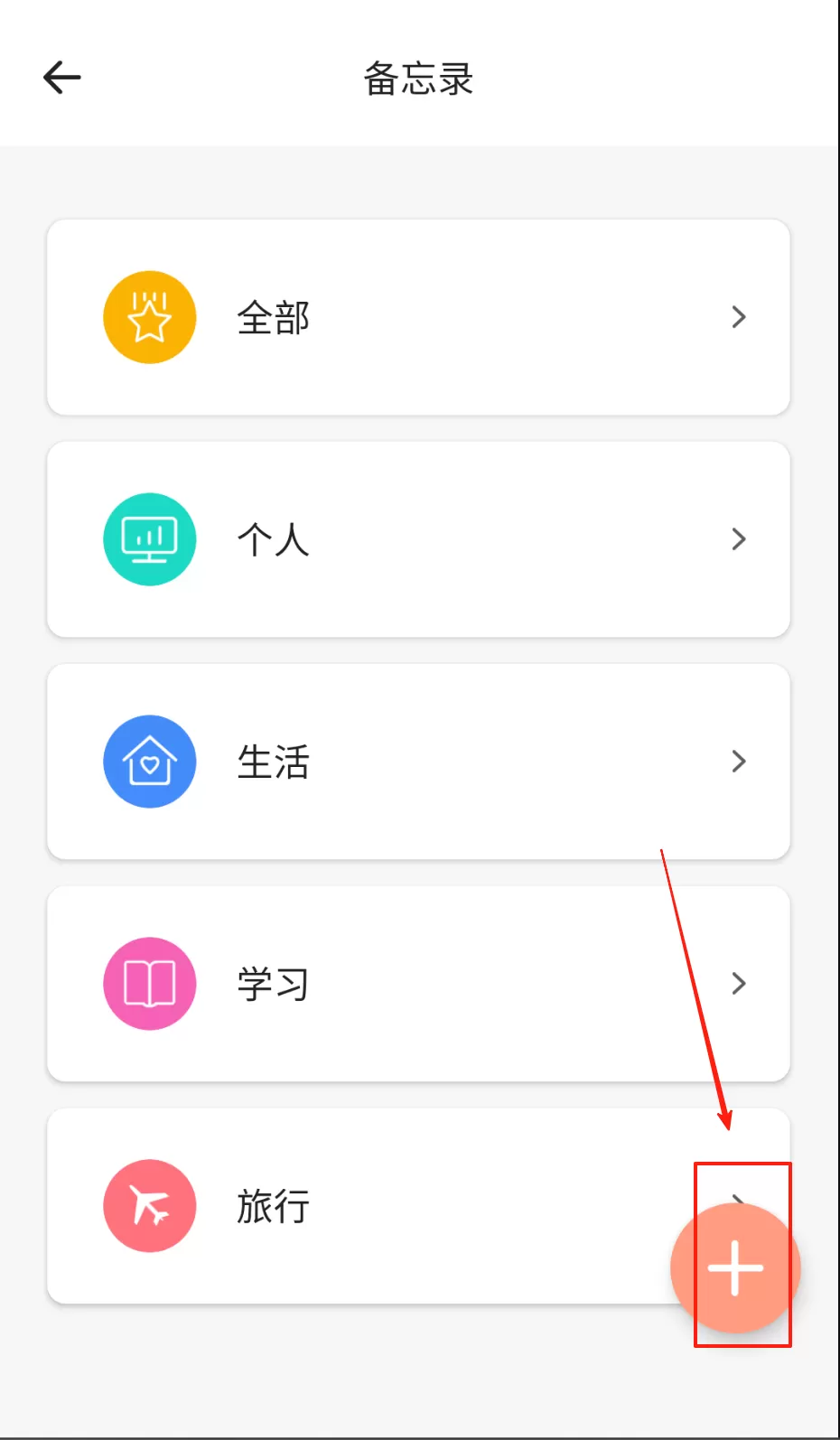 写备忘录