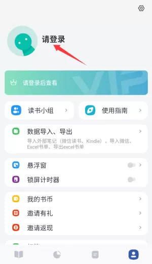 阅读记录安卓版