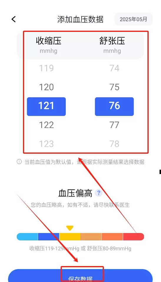 血压血糖宝