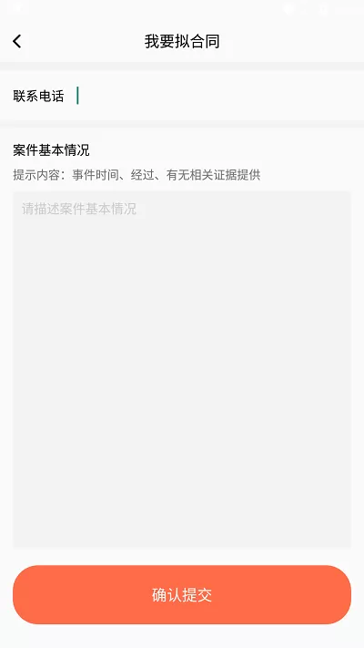 移动互联网法律顾问
