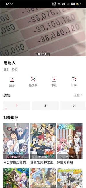 迅猫动漫app