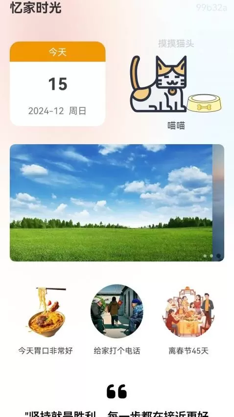忆家时光